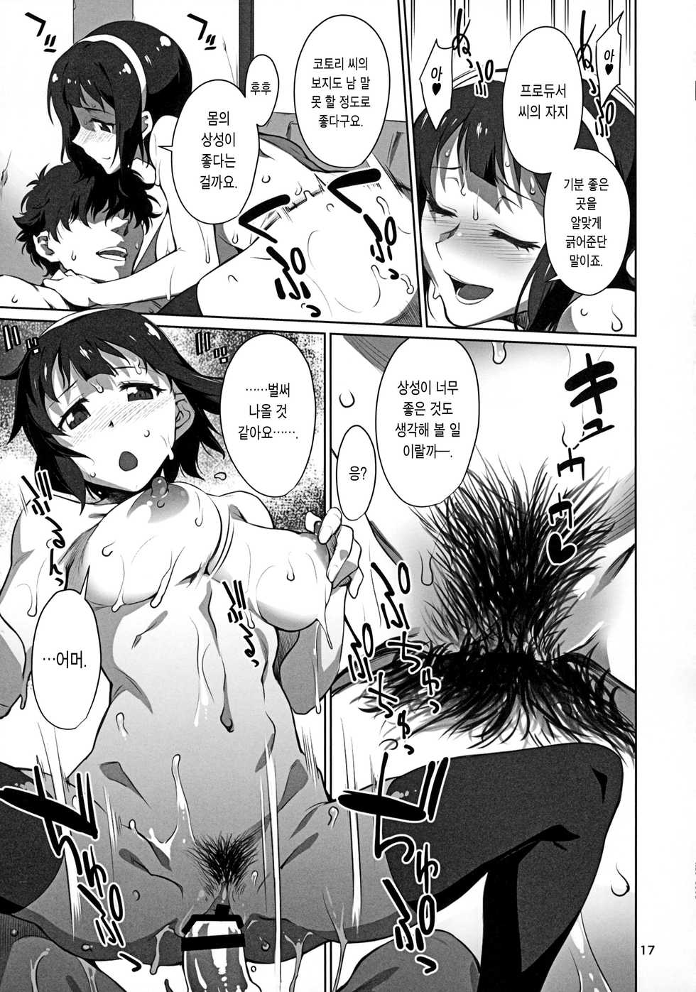 (C92) [Chotto Dake Aruyo. (Takemura Sesshu)] Black Kigyou 765 Pro | 블랙 기업 765 프로 (THE IDOLM@STER) [Korean] [Team Edge] - Page 19