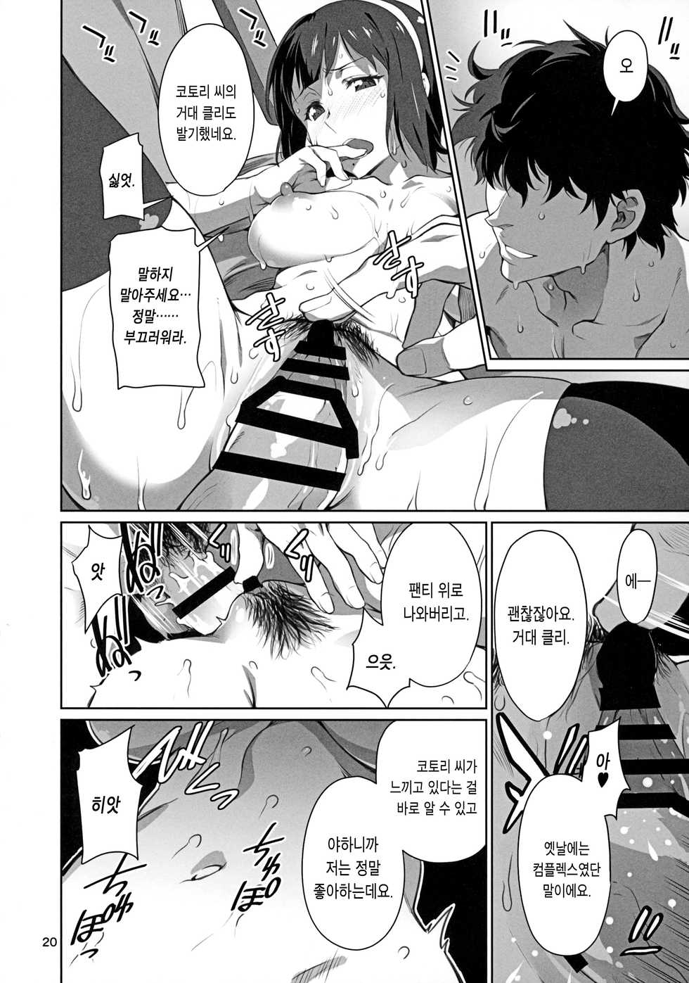 (C92) [Chotto Dake Aruyo. (Takemura Sesshu)] Black Kigyou 765 Pro | 블랙 기업 765 프로 (THE IDOLM@STER) [Korean] [Team Edge] - Page 22