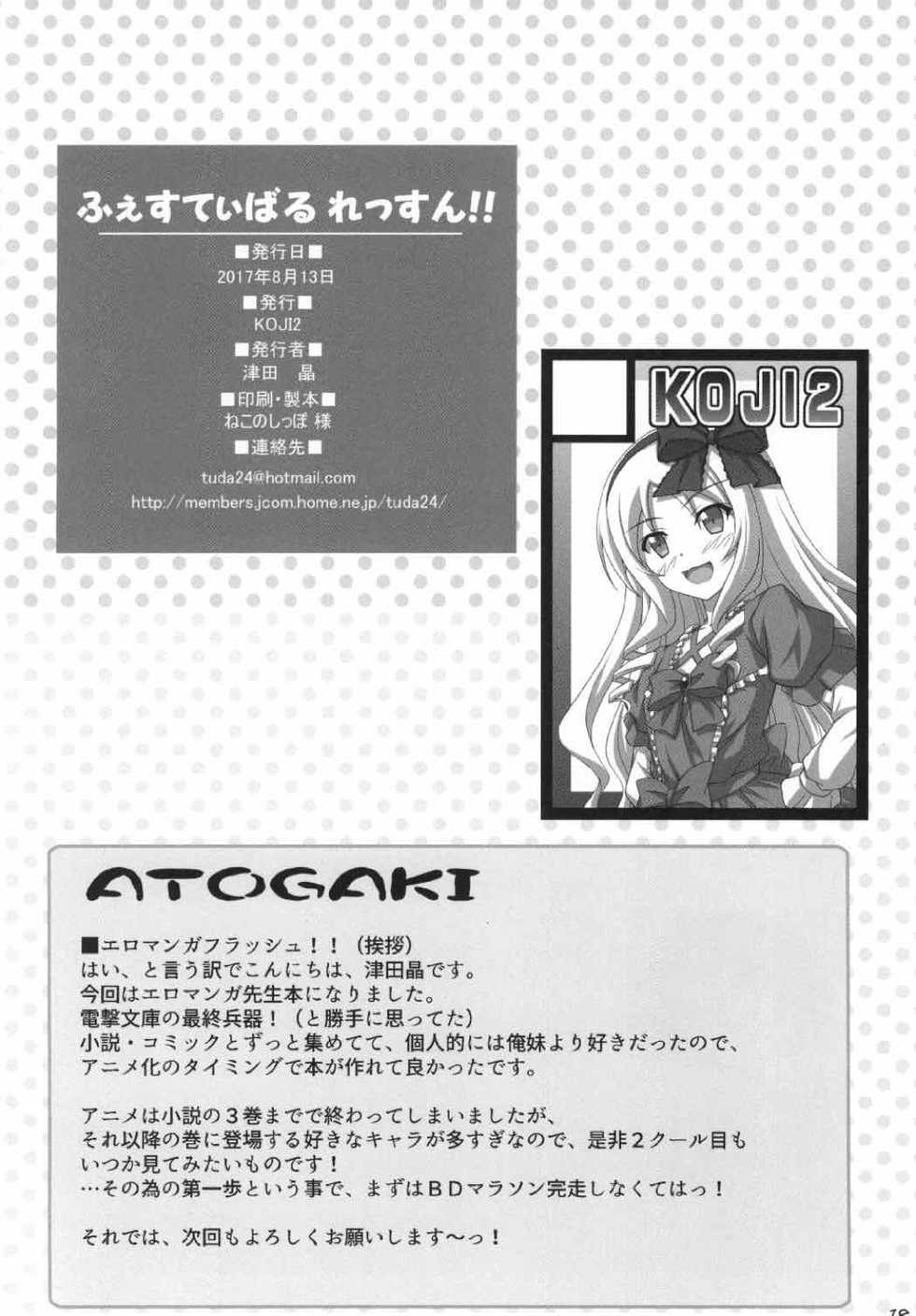 (C92) [KOJI2 (Tsuda Akira)] Festival Lesson!! (Eromanga Sensei) - Page 17