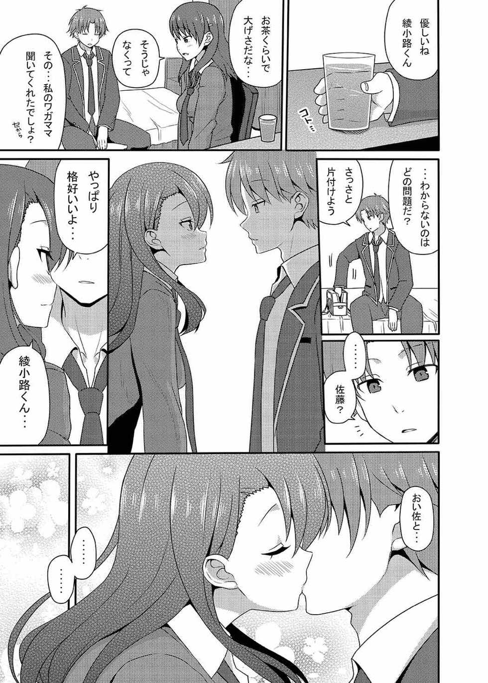 (CT30) [7cm (nase)] Yousuru ni Jitsuryoku Koushi. (Youkoso Jitsuryoku Shijou Shugi no Kyoushitsu e) - Page 8