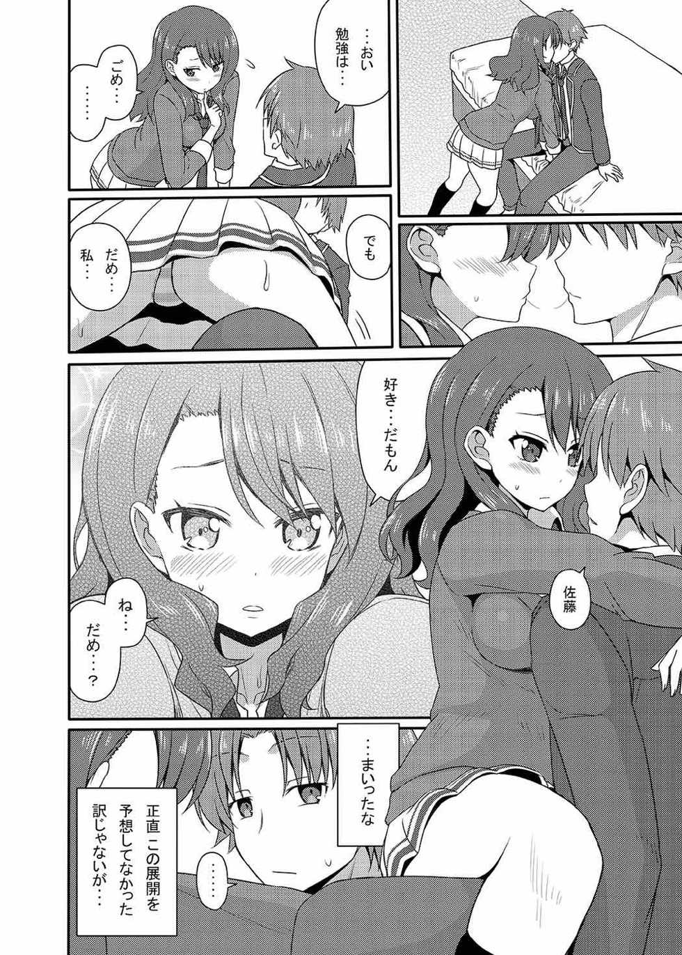 (CT30) [7cm (nase)] Yousuru ni Jitsuryoku Koushi. (Youkoso Jitsuryoku Shijou Shugi no Kyoushitsu e) - Page 9