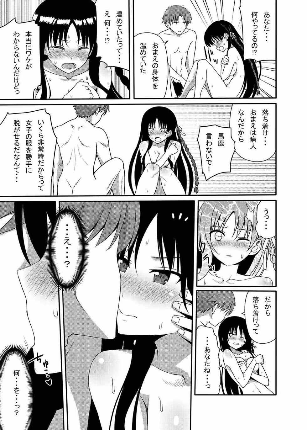 (CT30) [7cm (nase)] Yousuru ni Jitsuryoku Koushi. (Youkoso Jitsuryoku Shijou Shugi no Kyoushitsu e) - Page 22