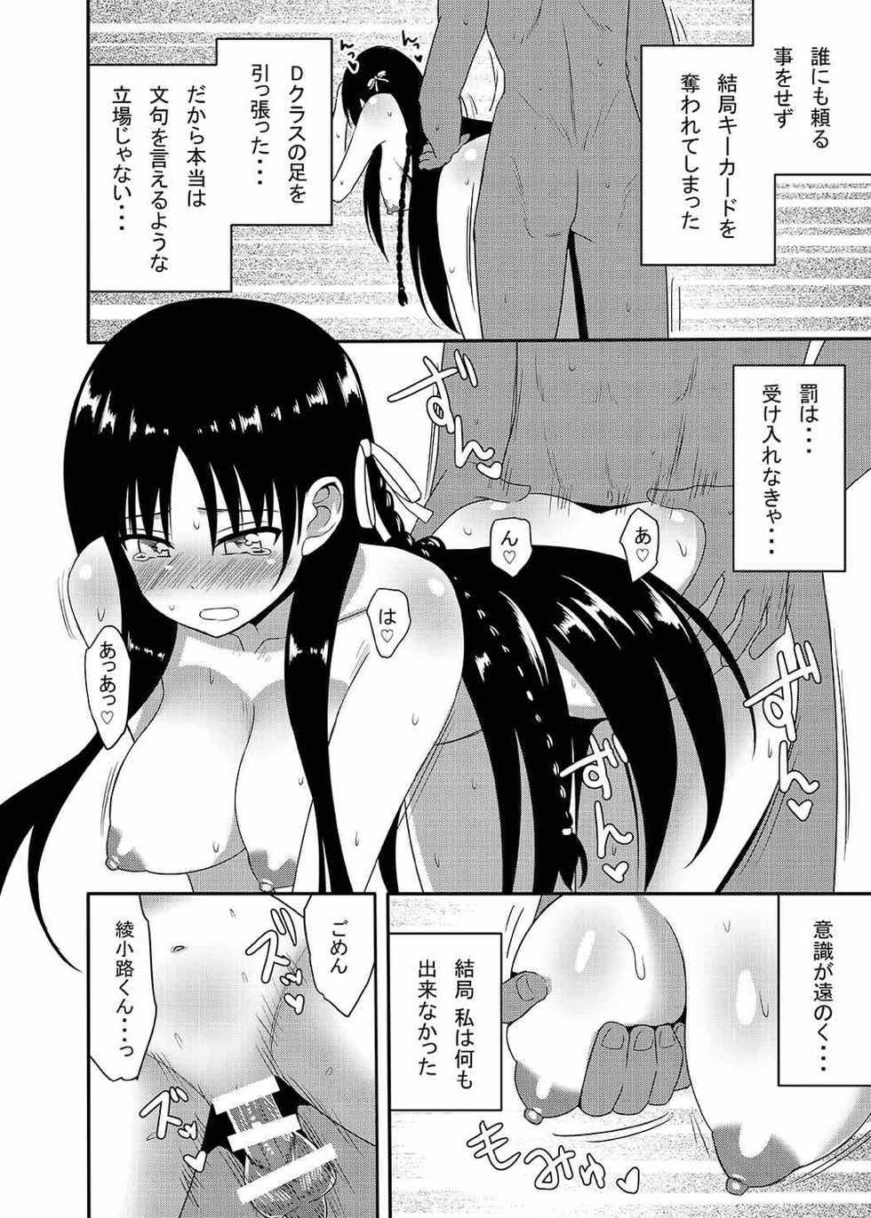 (CT30) [7cm (nase)] Yousuru ni Jitsuryoku Koushi. (Youkoso Jitsuryoku Shijou Shugi no Kyoushitsu e) - Page 25