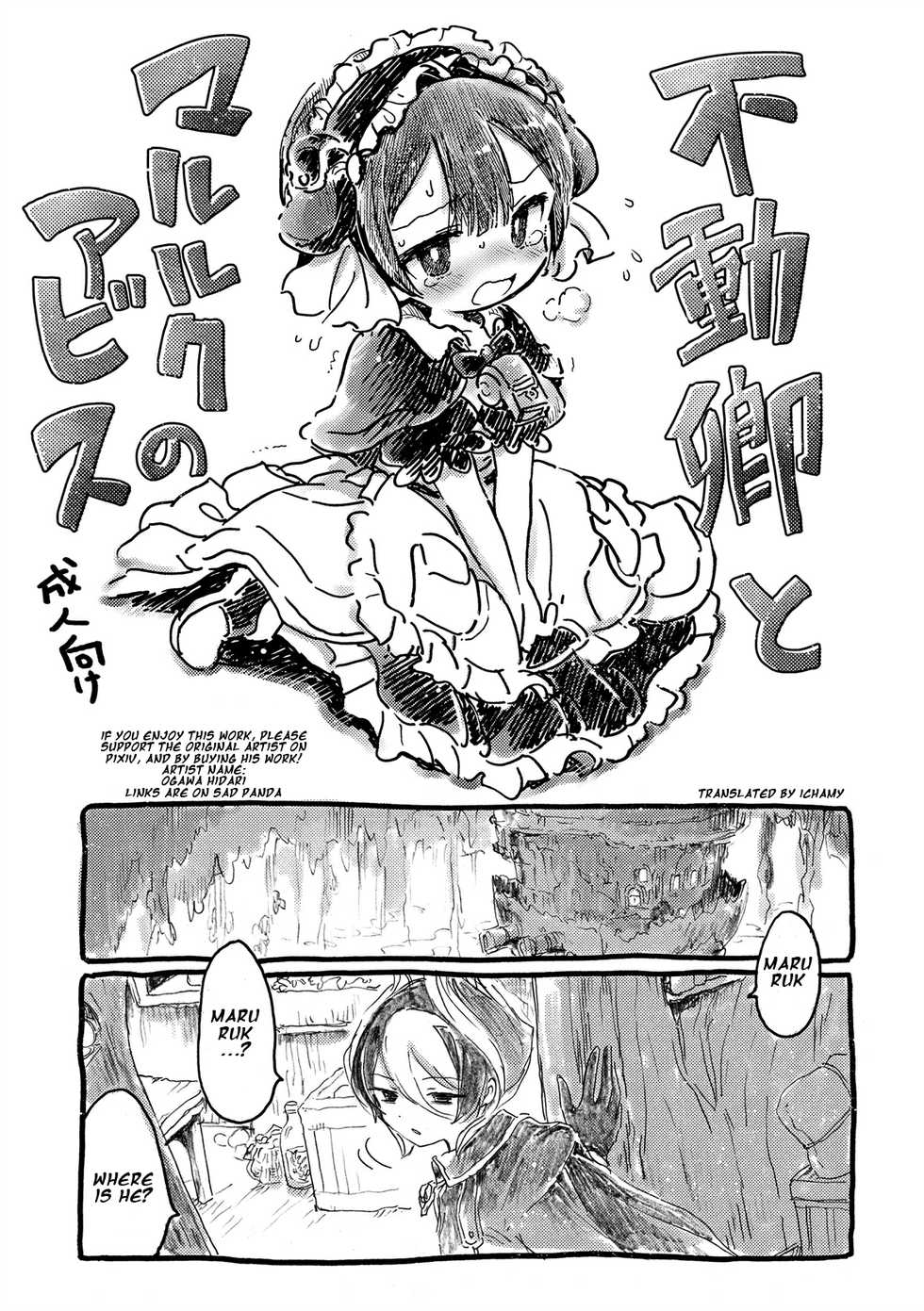[Ogawa Hidari] Fudou Kyou to Marulk no Abyss (Made in Abyss) [English] [Ichamy] [Digital] - Page 1