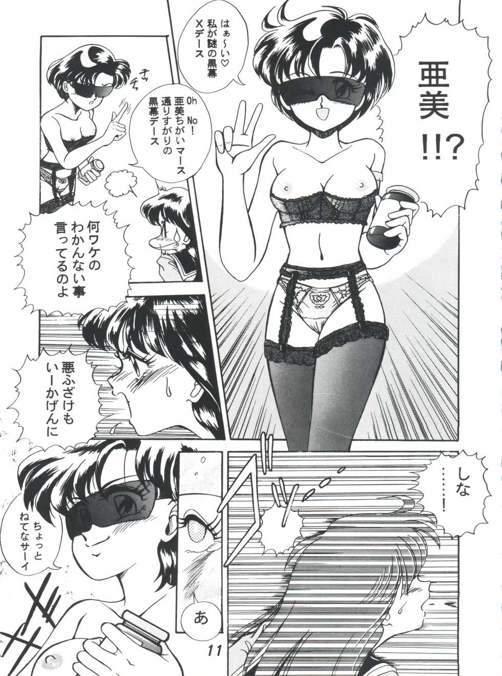 [Tenny Le Tai (R-Koga)] R Time Special (3x3 Eyes, Ranma 1/2, Sailor Moon) - Page 13