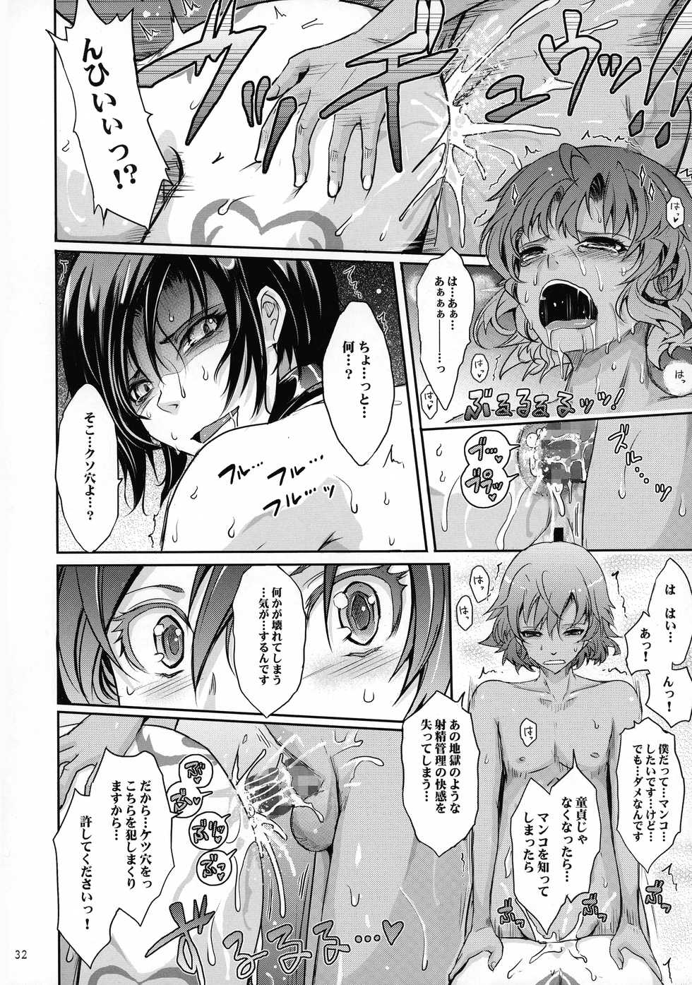 (C92) [Garyuh-Chitai (TANA)] Seirei Senkan Tokumei Shasei Kanri-kan Naomi Evans no Nichijou (Kangoku Senkan) - Page 32