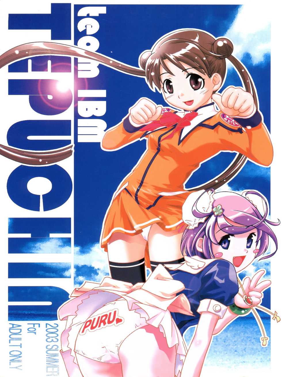 [Team IBM (PURUpyon Saitou, 瀧令紀)] TEPUCHIN (Popotan, Stellvia of the Universe, Pita Ten) - Page 1