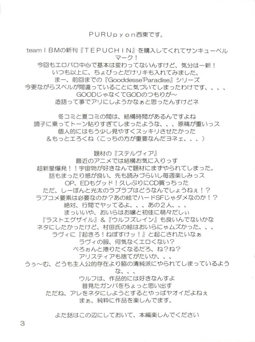 [Team IBM (PURUpyon Saitou, 瀧令紀)] TEPUCHIN (Popotan, Stellvia of the Universe, Pita Ten) - Page 3