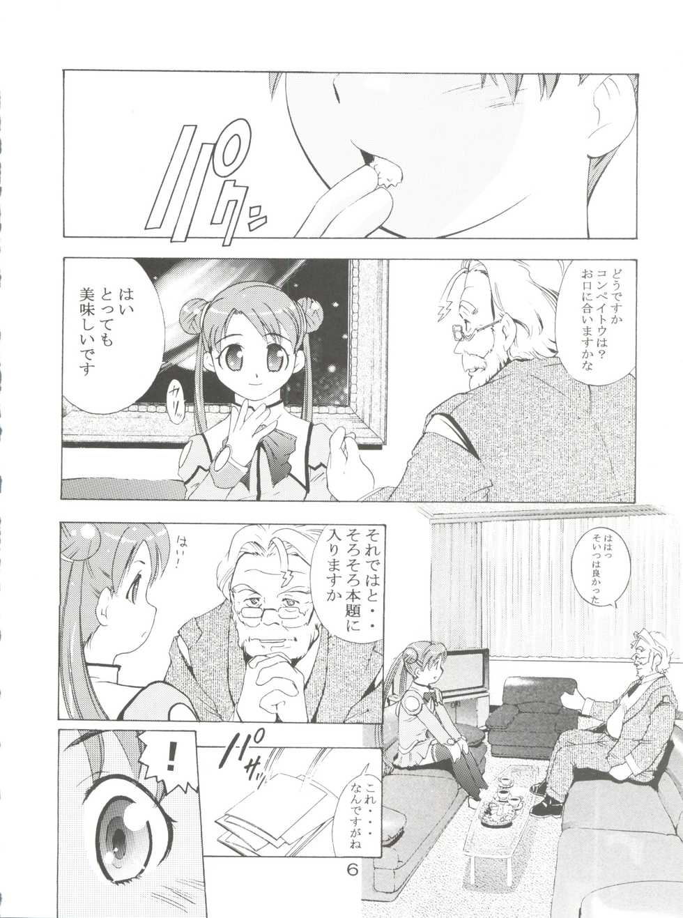 [Team IBM (PURUpyon Saitou, 瀧令紀)] TEPUCHIN (Popotan, Stellvia of the Universe, Pita Ten) - Page 6