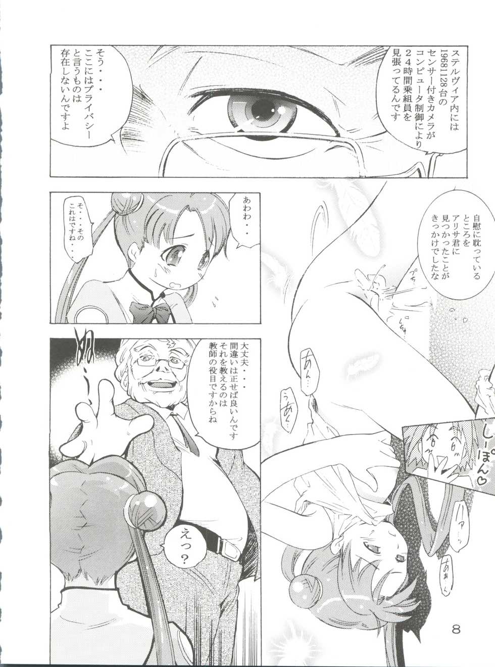 [Team IBM (PURUpyon Saitou, 瀧令紀)] TEPUCHIN (Popotan, Stellvia of the Universe, Pita Ten) - Page 8