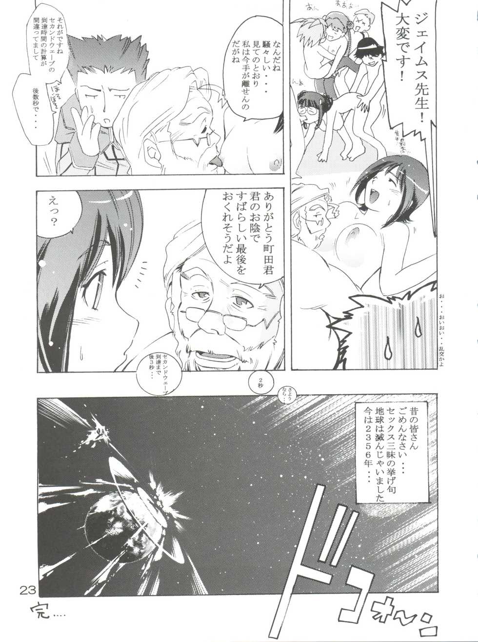 [Team IBM (PURUpyon Saitou, 瀧令紀)] TEPUCHIN (Popotan, Stellvia of the Universe, Pita Ten) - Page 23
