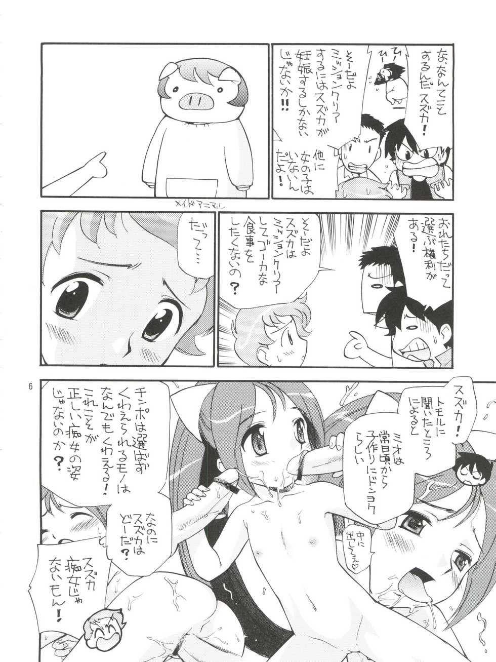 (C65) [GAME DOME Ariake (Kamirenjaku Sanpei)] Omoikikiri Chijo Adventure (Omoikkiri Kagaku Adventure Sou Nanda!) - Page 6