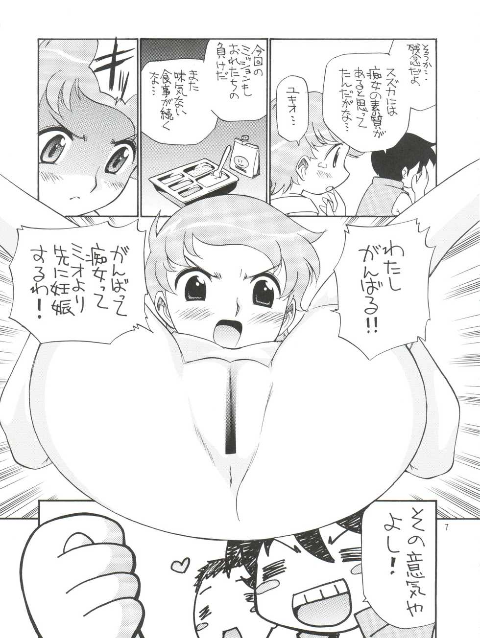 (C65) [GAME DOME Ariake (Kamirenjaku Sanpei)] Omoikikiri Chijo Adventure (Omoikkiri Kagaku Adventure Sou Nanda!) - Page 7