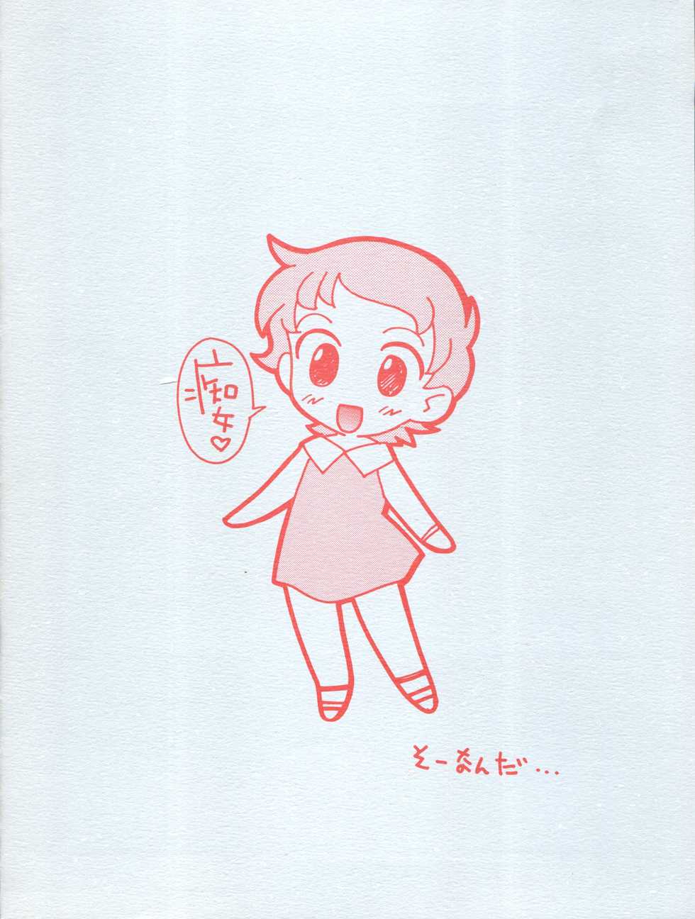 (C65) [GAME DOME Ariake (Kamirenjaku Sanpei)] Omoikikiri Chijo Adventure (Omoikkiri Kagaku Adventure Sou Nanda!) - Page 20