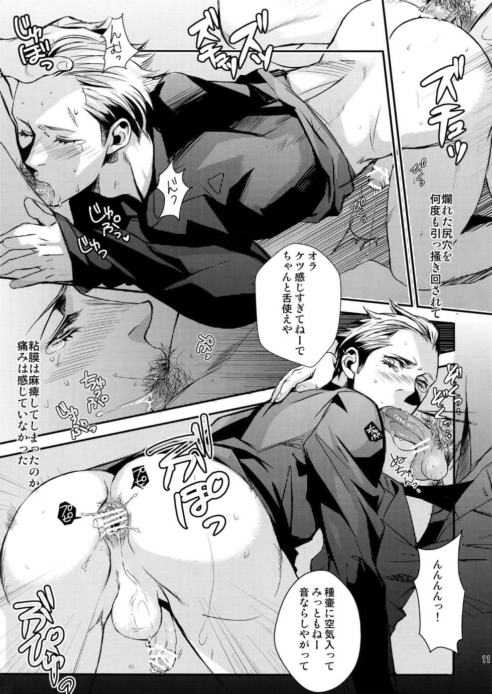(SPARK4) [+810 (Yamada Non)] OMOIDE IN HIS 2009 (Persona 4) - Page 10