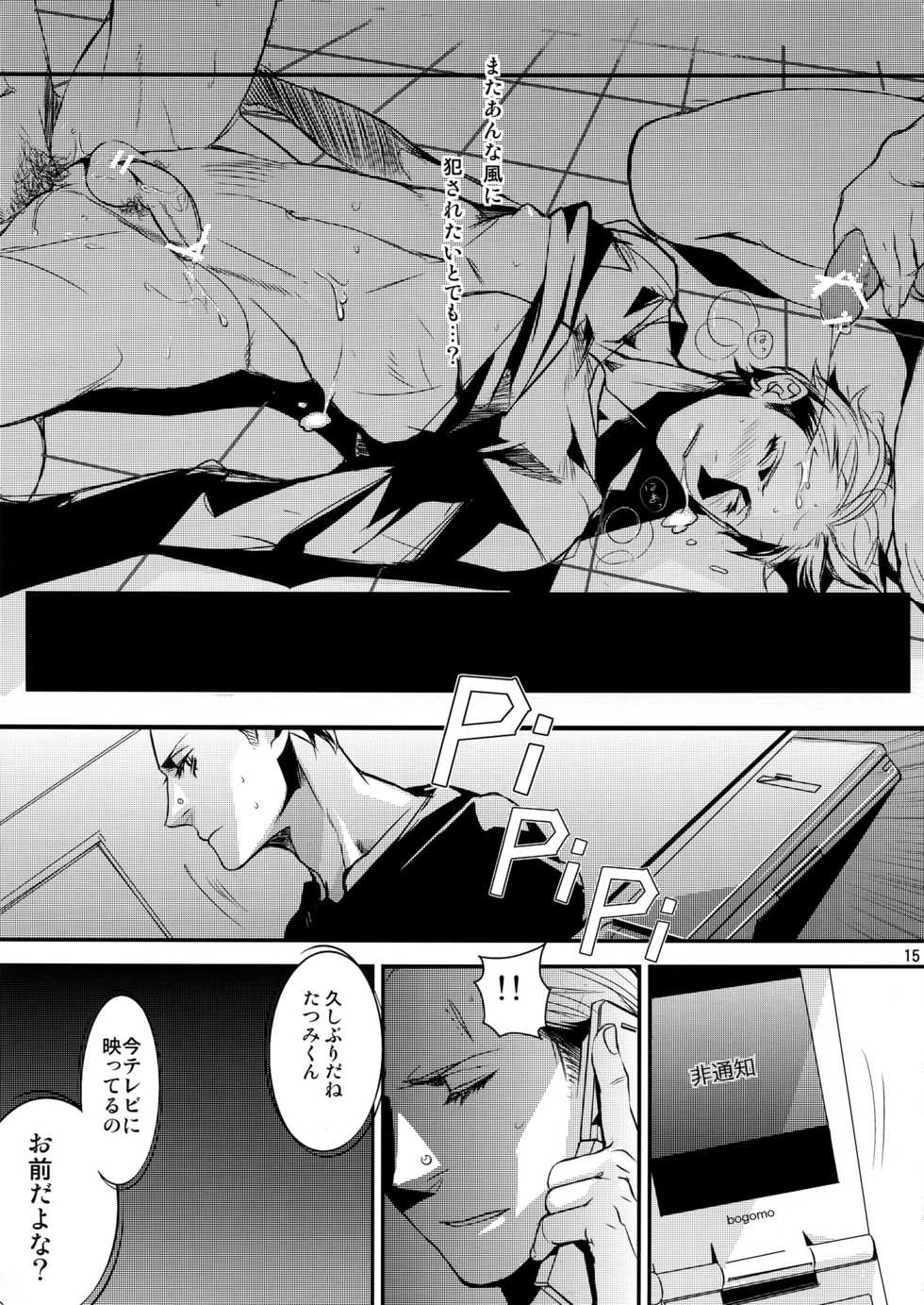 (SPARK4) [+810 (Yamada Non)] OMOIDE IN HIS 2009 (Persona 4) - Page 14