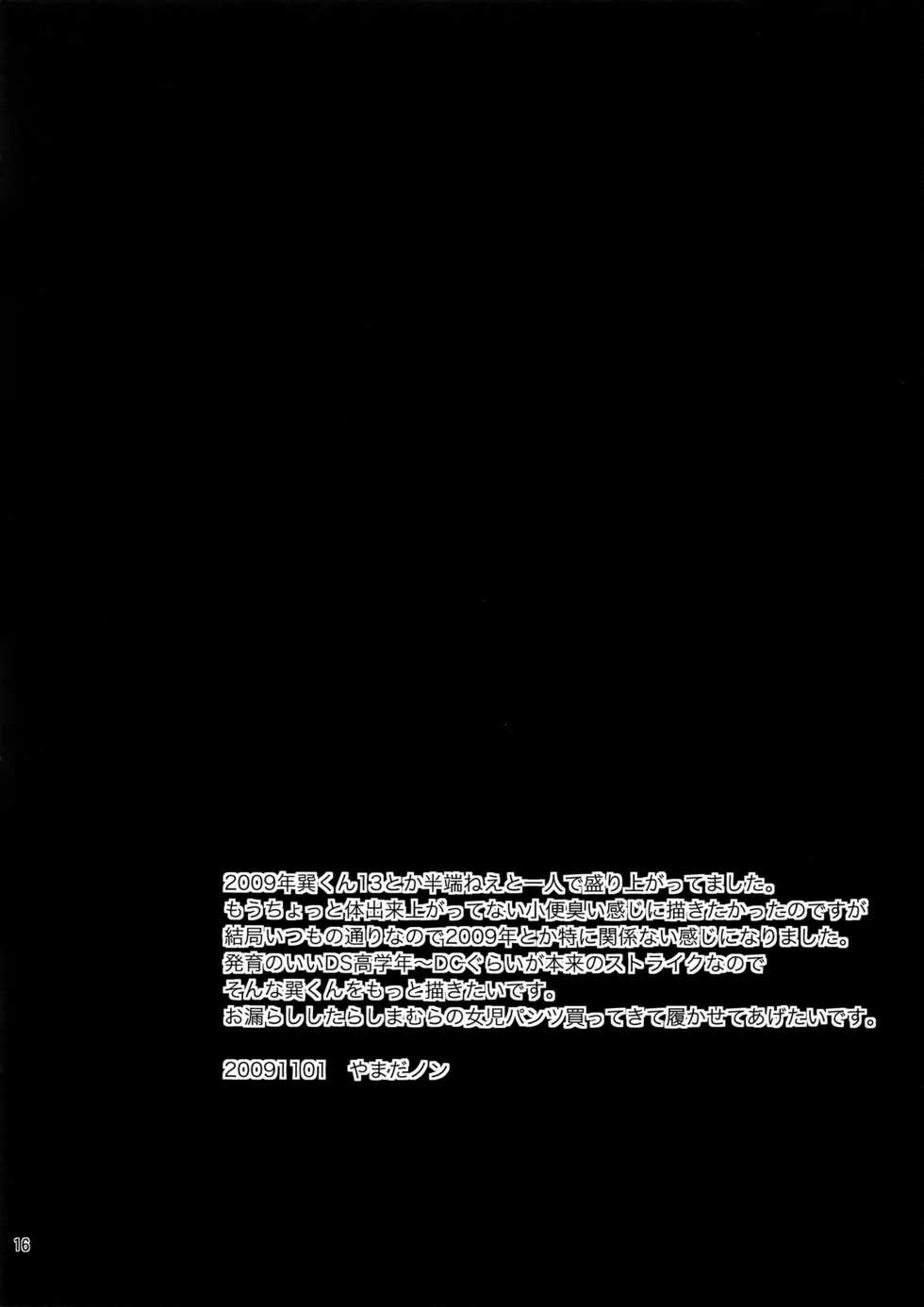 (SPARK4) [+810 (Yamada Non)] OMOIDE IN HIS 2009 (Persona 4) - Page 15