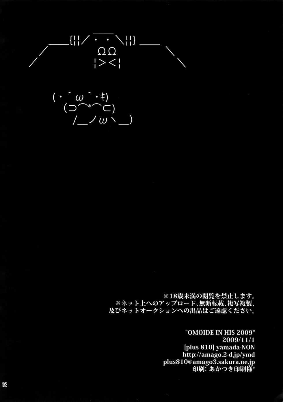 (SPARK4) [+810 (Yamada Non)] OMOIDE IN HIS 2009 (Persona 4) - Page 17