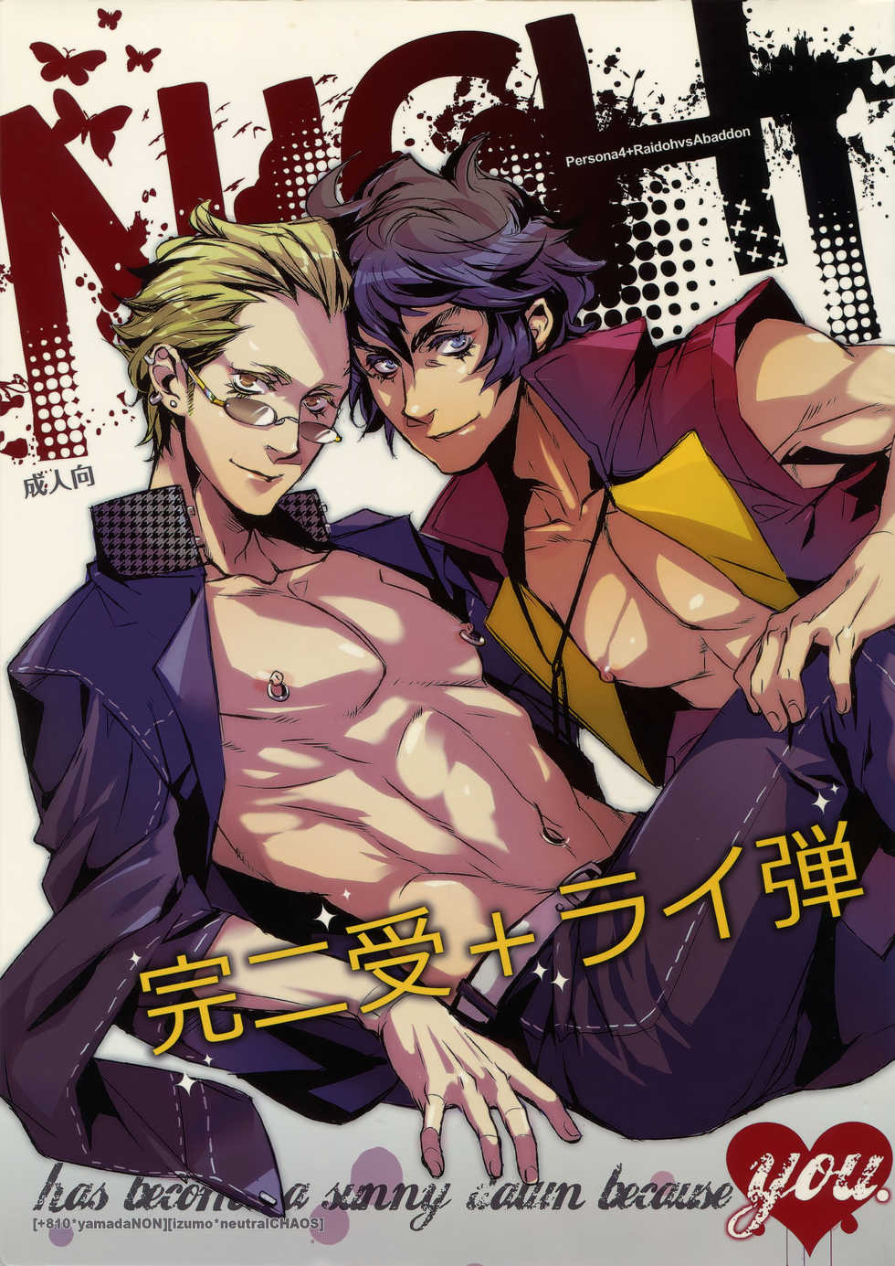 [+810 (Yamada Non)] night has become a sunny dawn because of you (Persona 4) - Page 1