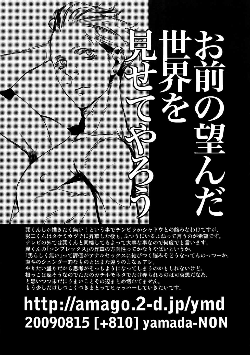 [+810 (Yamada Non)] night has become a sunny dawn because of you (Persona 4) - Page 14
