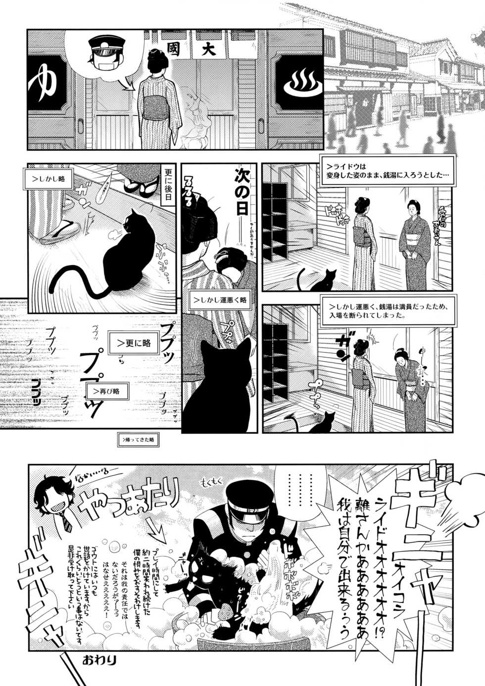 [+810 (Yamada Non)] night has become a sunny dawn because of you (Persona 4) - Page 30