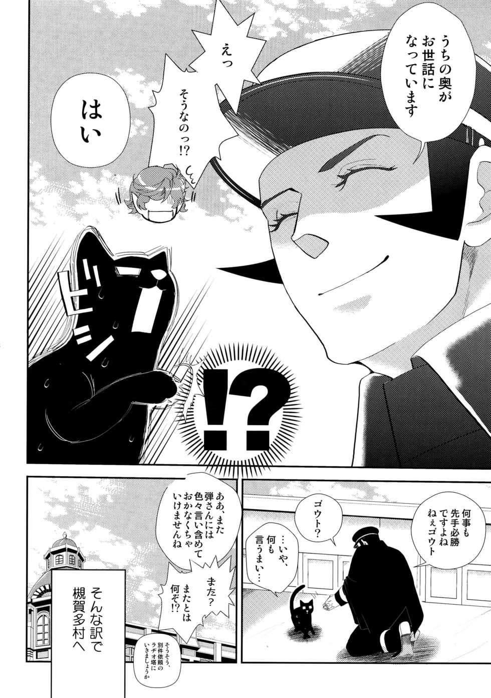 [+810 (Yamada Non)] night has become a sunny dawn because of you (Persona 4) - Page 37