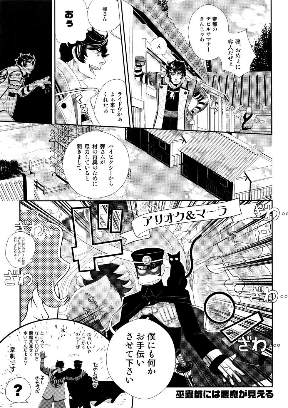 [+810 (Yamada Non)] night has become a sunny dawn because of you (Persona 4) - Page 38