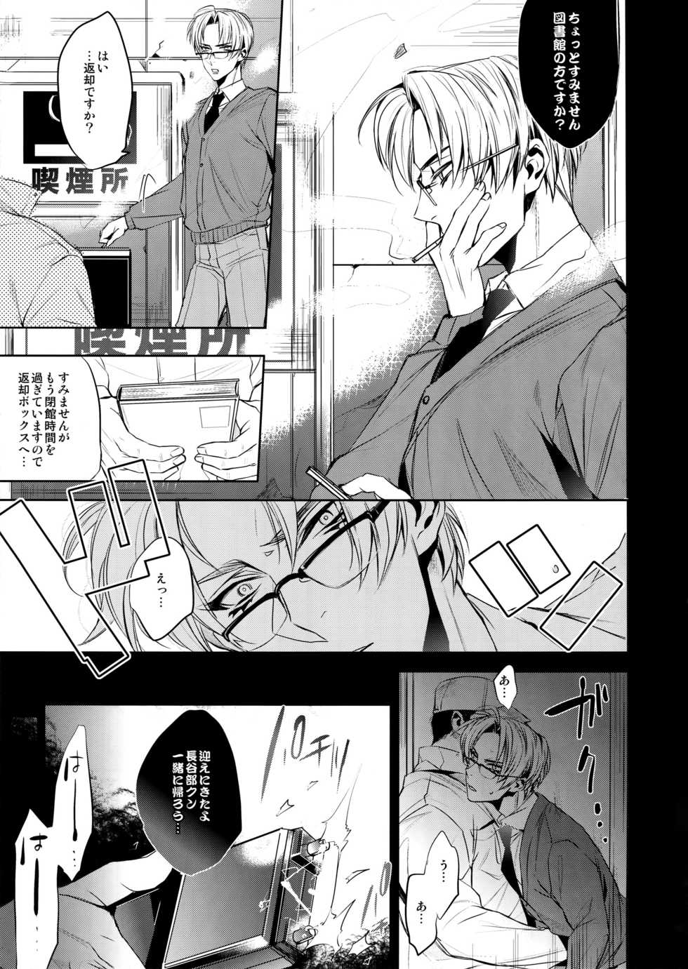 (C90) [+810 (Yamada Non)] Hasebe-kun Miitsuketa (Touken Ranbu) - Page 6