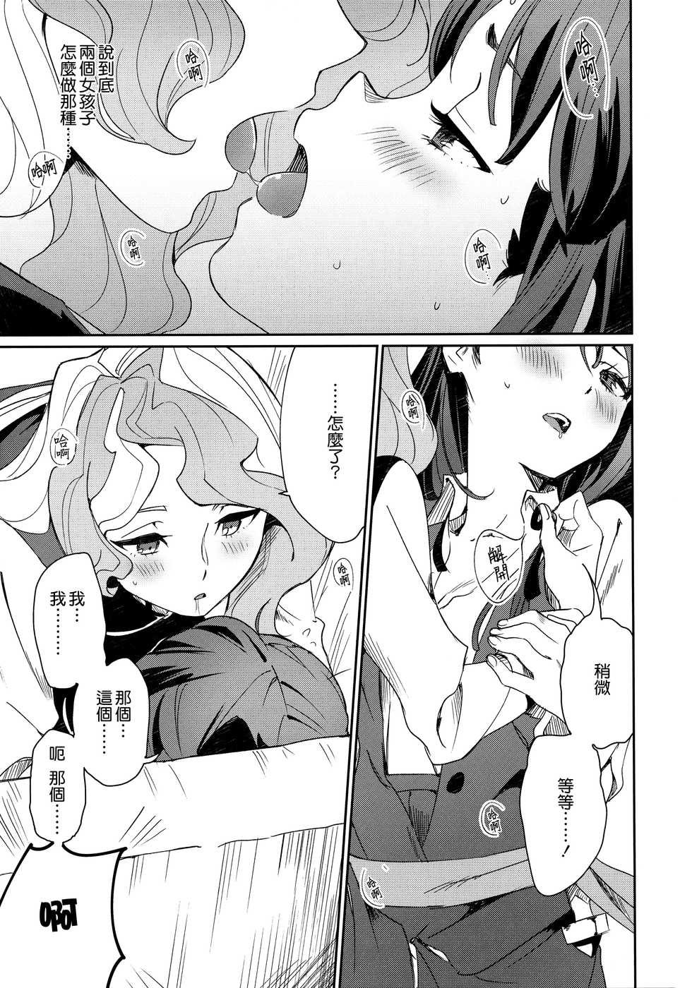 (C92) [DAICHIBOKUJOU (Makiba)] xxx (Little Witch Academia) [Chinese] [無邪気漢化組] - Page 12