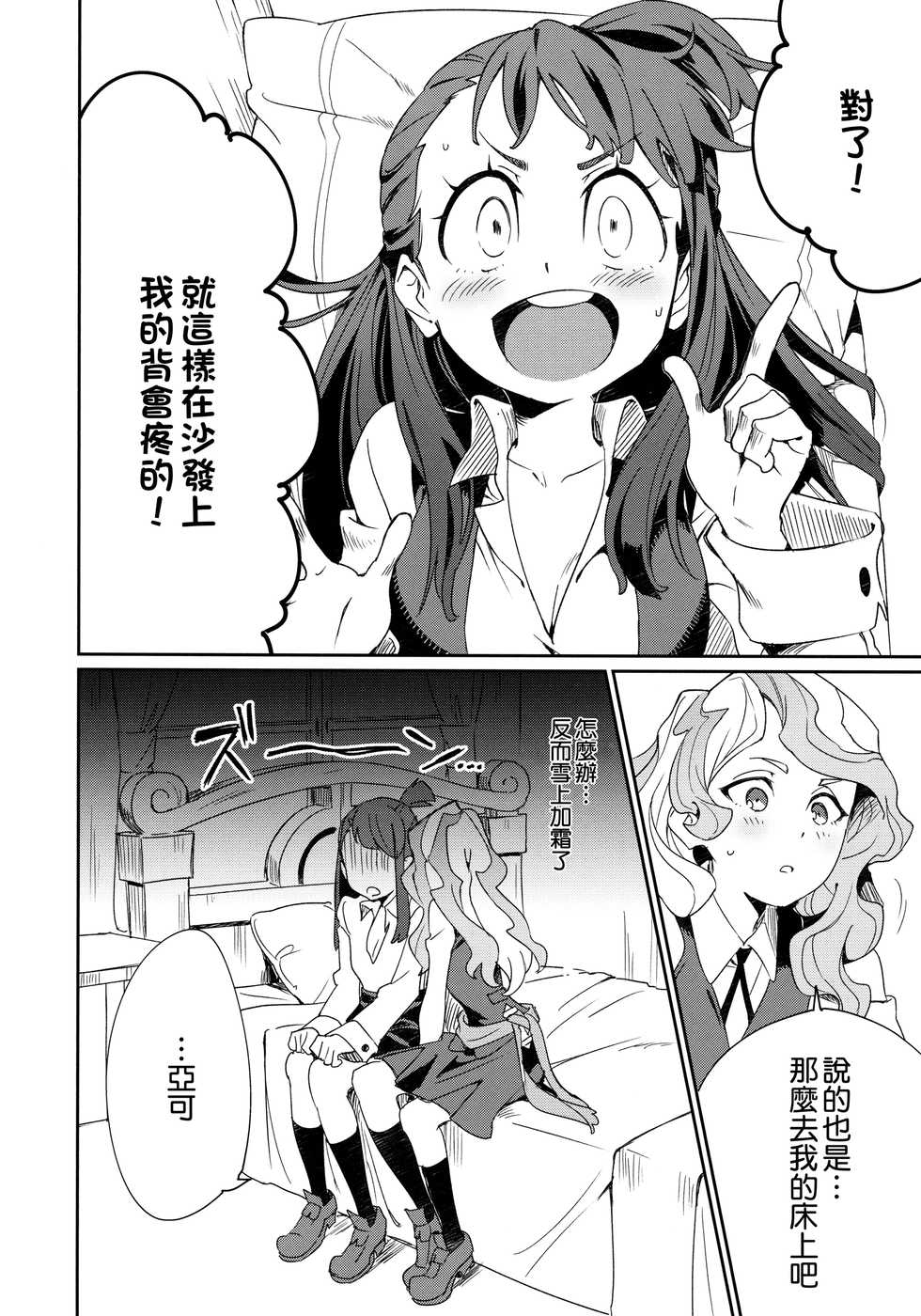 (C92) [DAICHIBOKUJOU (Makiba)] xxx (Little Witch Academia) [Chinese] [無邪気漢化組] - Page 13