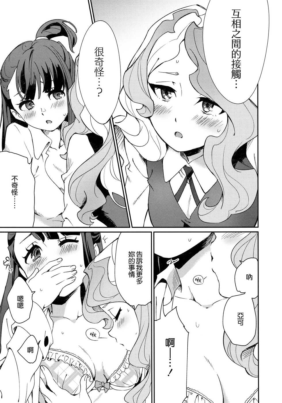 (C92) [DAICHIBOKUJOU (Makiba)] xxx (Little Witch Academia) [Chinese] [無邪気漢化組] - Page 18