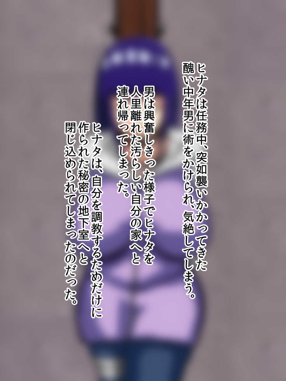 [Uohaman] Hinata-chan wa SeJiru Pet (Naruto) - Page 2
