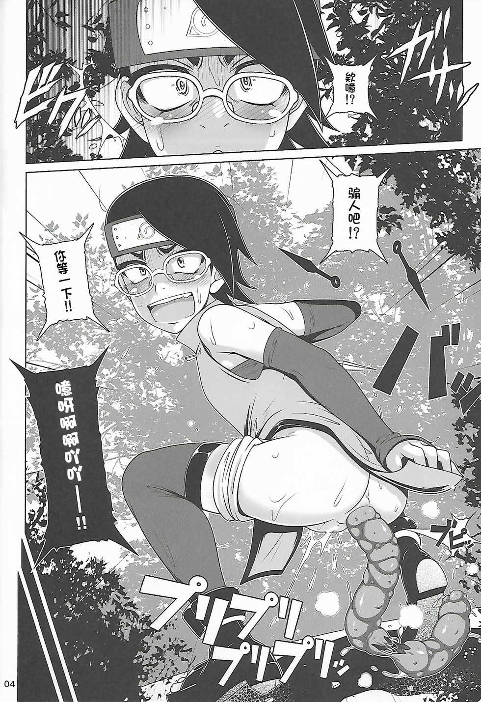(C92) [Hakueki Syobou (A-Teru Haito)] Shino Bitch (Boruto) [Chinese] [罗洁爱儿个人汉化] - Page 4