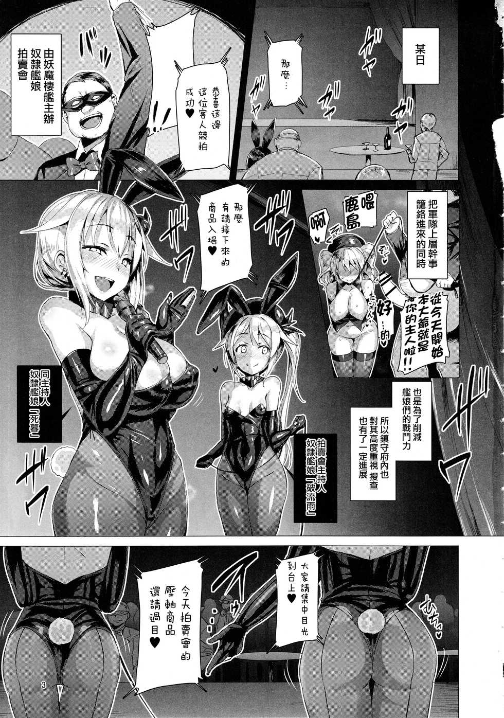(C92) [Vpan's EXTASY (Satou Kuuki)] Dorei Shoukan Jintsuu (Kantai Collection -KanColle-) [Chinese] [无毒汉化组] - Page 3