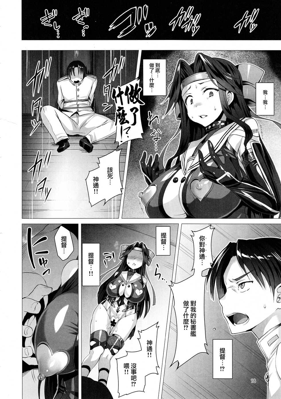 (C92) [Vpan's EXTASY (Satou Kuuki)] Dorei Shoukan Jintsuu (Kantai Collection -KanColle-) [Chinese] [无毒汉化组] - Page 18