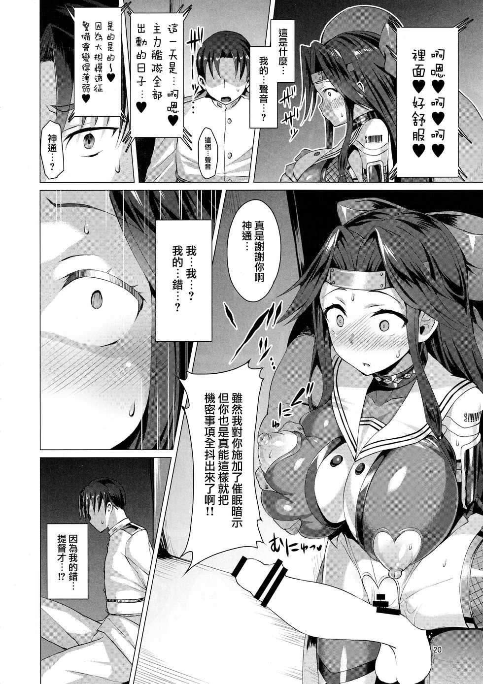 (C92) [Vpan's EXTASY (Satou Kuuki)] Dorei Shoukan Jintsuu (Kantai Collection -KanColle-) [Chinese] [无毒汉化组] - Page 20