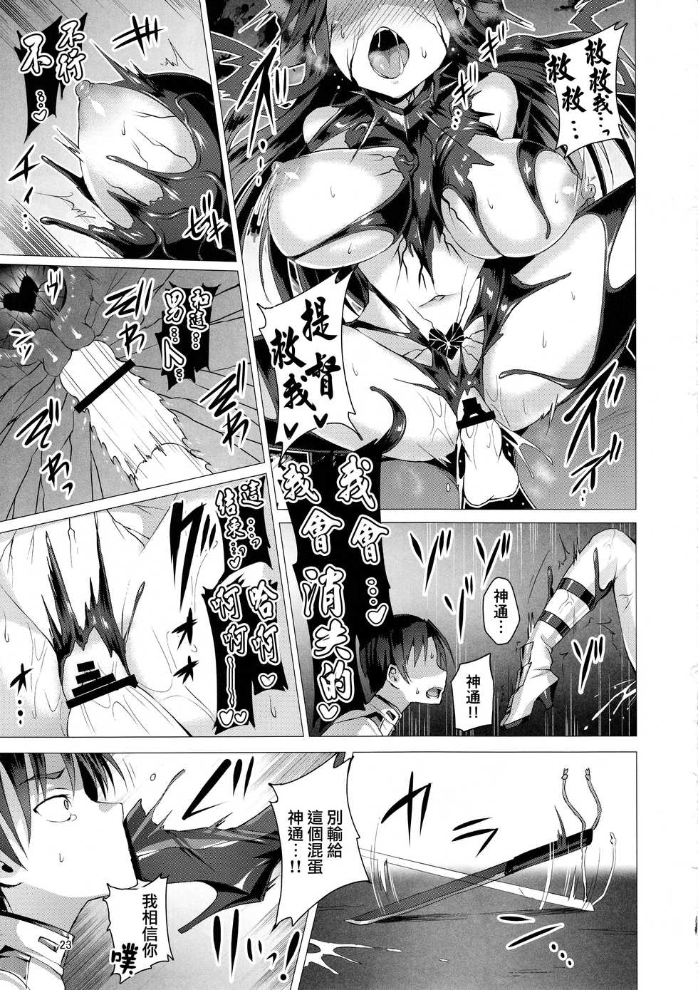 (C92) [Vpan's EXTASY (Satou Kuuki)] Dorei Shoukan Jintsuu (Kantai Collection -KanColle-) [Chinese] [无毒汉化组] - Page 23