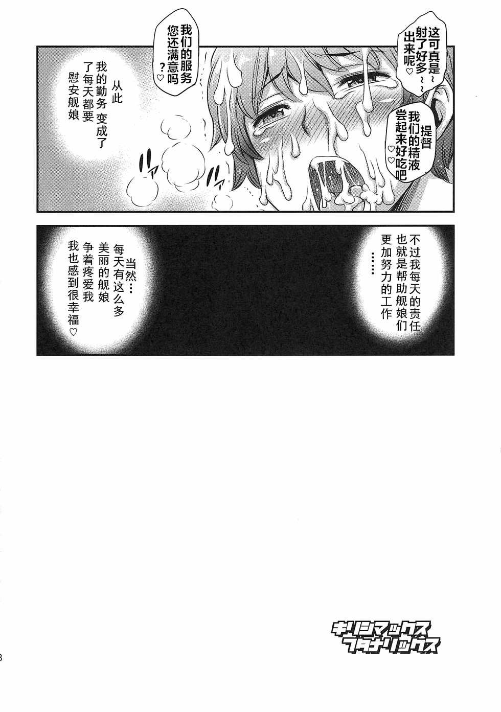 (C90) [Musashi-dou (Musashino Sekai)] Kirishimax Futanarix (Kantai Collection -KanColle-) [Chinese] [黑白灰汉化组] - Page 28