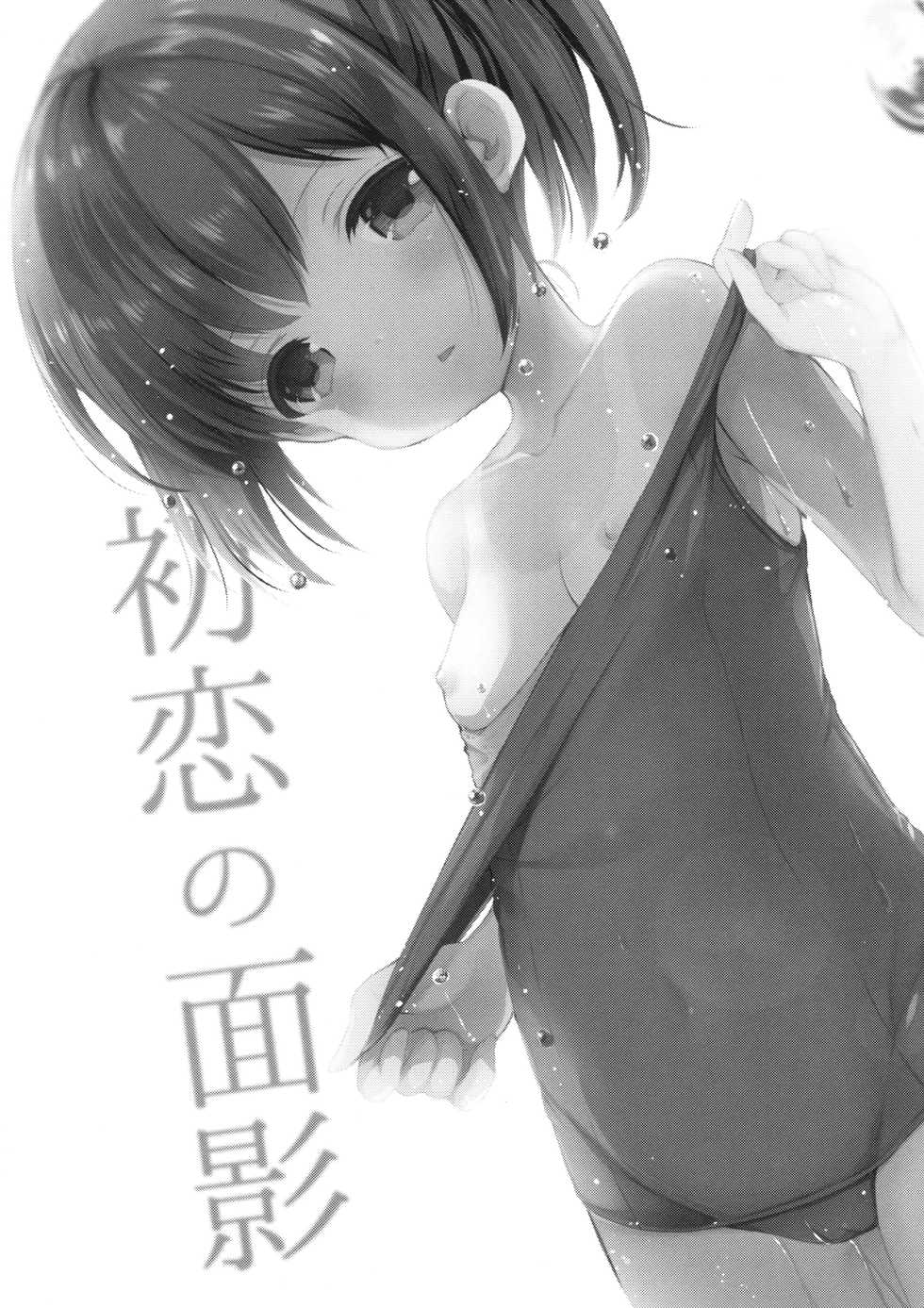 (SC2017 Summer) [Imomuya Honpo - Singleton (Azuma Yuki)] Hatsukoi no Omokage - Page 2