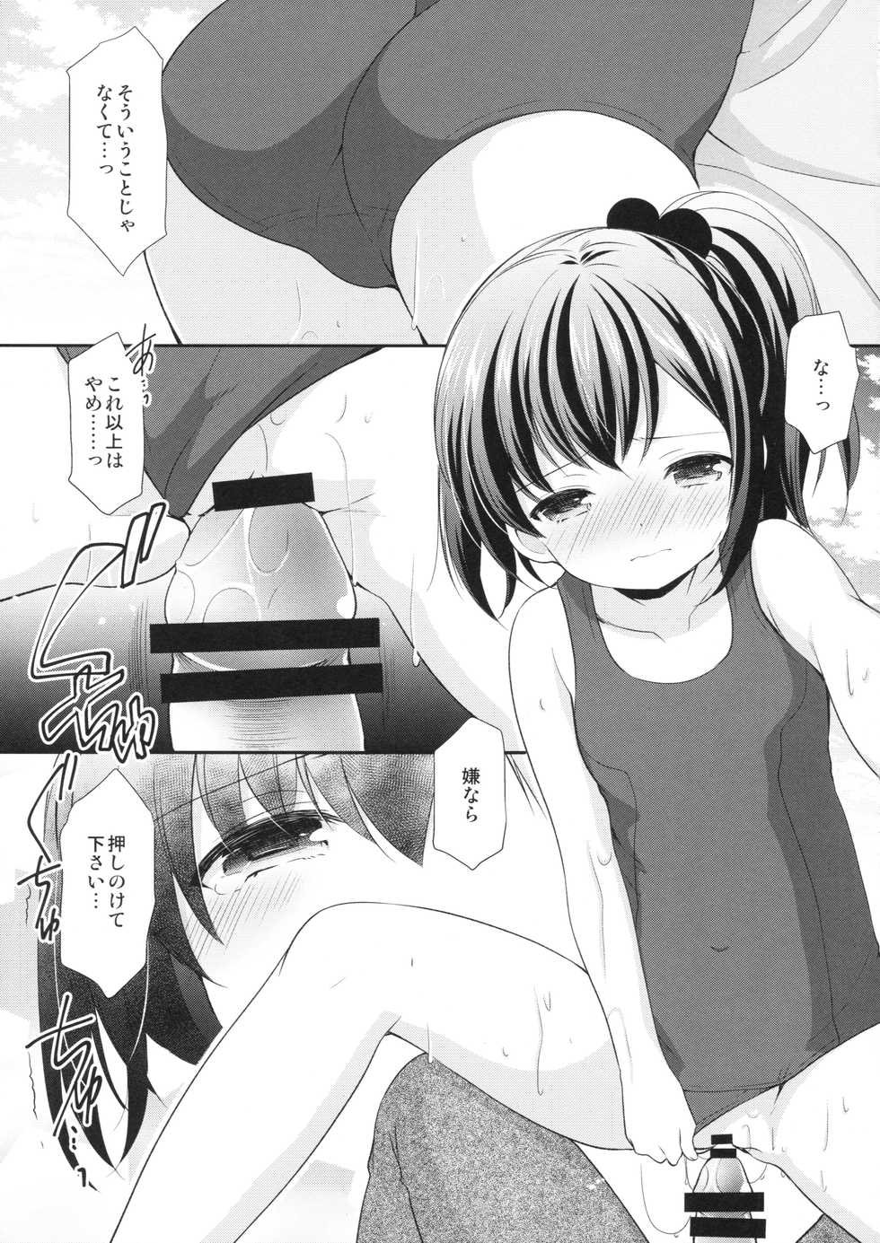 (SC2017 Summer) [Imomuya Honpo - Singleton (Azuma Yuki)] Hatsukoi no Omokage - Page 16
