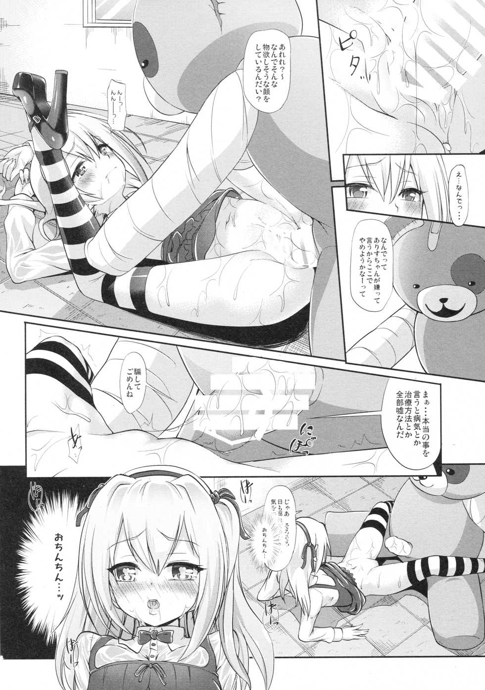(C92) [Irene (Humizuki)] ARISU und DESIRE (Girls und Panzer) - Page 20