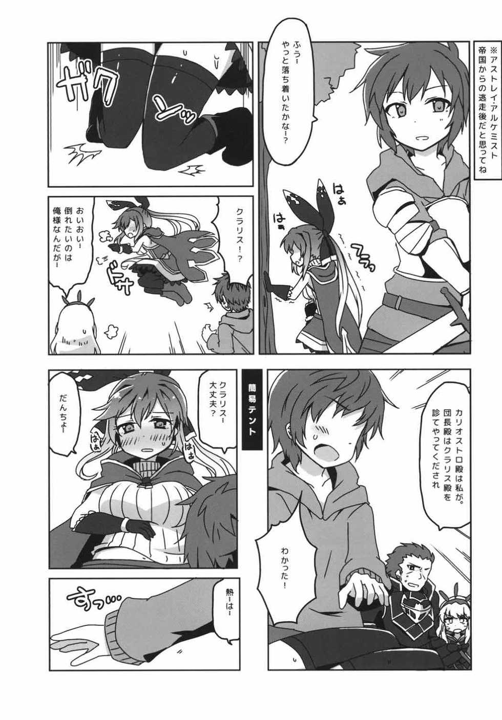 [Lucky Chance! (Yuuhi Alpha)] Clarisse Limit Break (Granblue Fantasy) [Digital] - Page 3