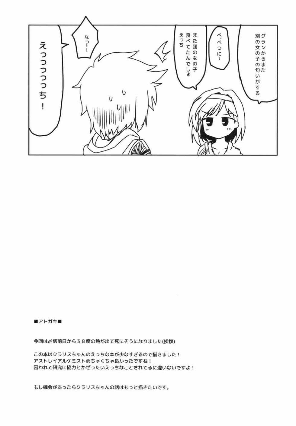 [Lucky Chance! (Yuuhi Alpha)] Clarisse Limit Break (Granblue Fantasy) [Digital] - Page 15