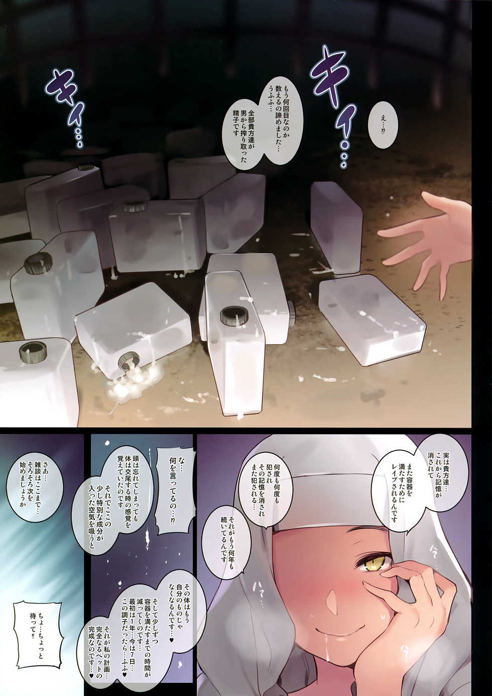 (C92) [MoonPhase (Yuran)] Moon Phase Material 2 (Fate/Grand Order) - Page 25