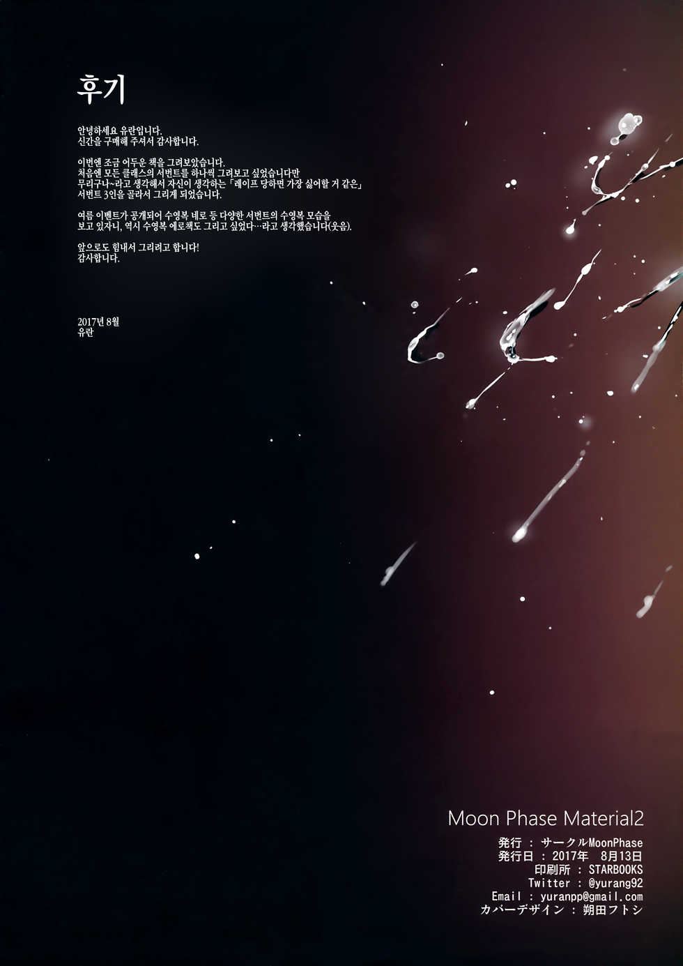(C92) [MoonPhase (Yuran)] Moon Phase Material 2 (Fate/Grand Order) [Korean] - Page 28