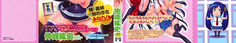 [Nakamine Hiroshi] Ane Kano | 姐姐女友 [Chinese] - Page 3