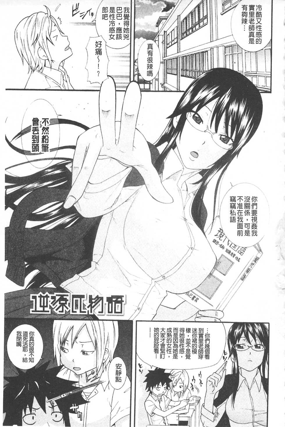 [Nakamine Hiroshi] Ane Kano | 姐姐女友 [Chinese] - Page 7