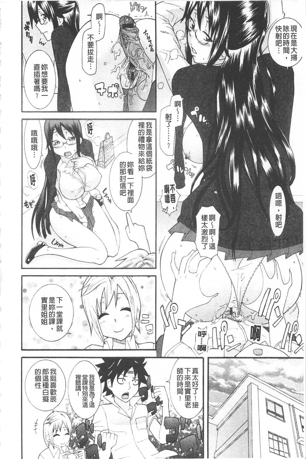 [Nakamine Hiroshi] Ane Kano | 姐姐女友 [Chinese] - Page 10