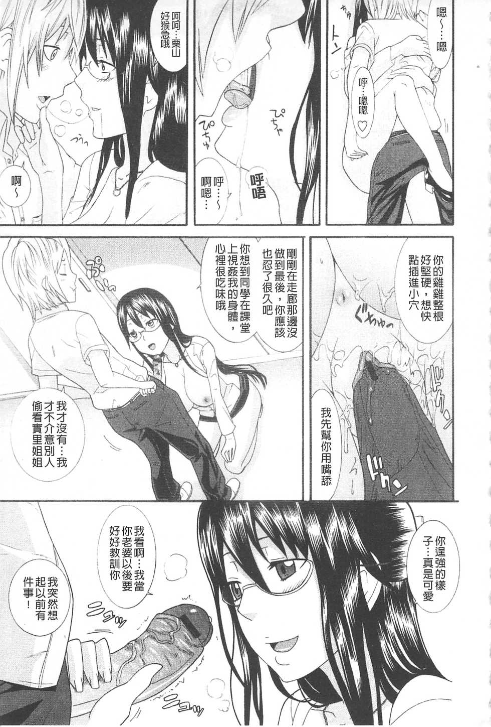 [Nakamine Hiroshi] Ane Kano | 姐姐女友 [Chinese] - Page 15
