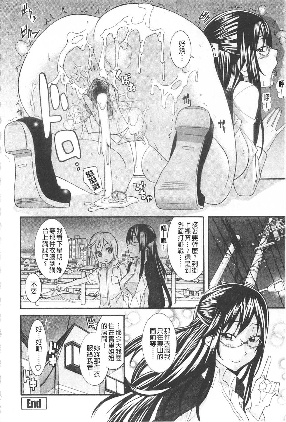 [Nakamine Hiroshi] Ane Kano | 姐姐女友 [Chinese] - Page 26
